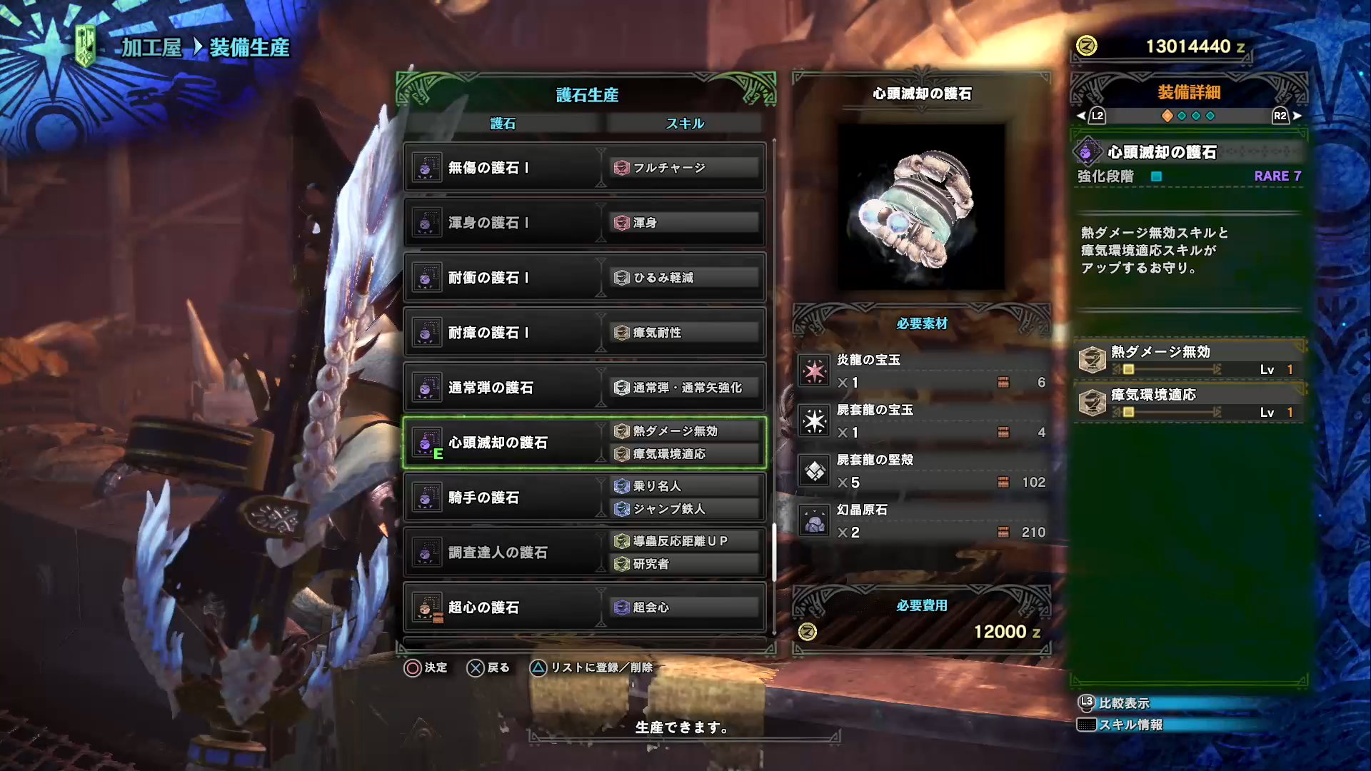 どmなキョン Twitter ನಲ ಲ T歴戦王ナナテスカトリ 戦で必須と思われるのが 心頭滅却の護石 の 熱ダメージ無効 ちょっとした熱ダメージを防いでくれる 作成にはテオとハザクの宝玉が必要 なければ錬金オババへ 竜人