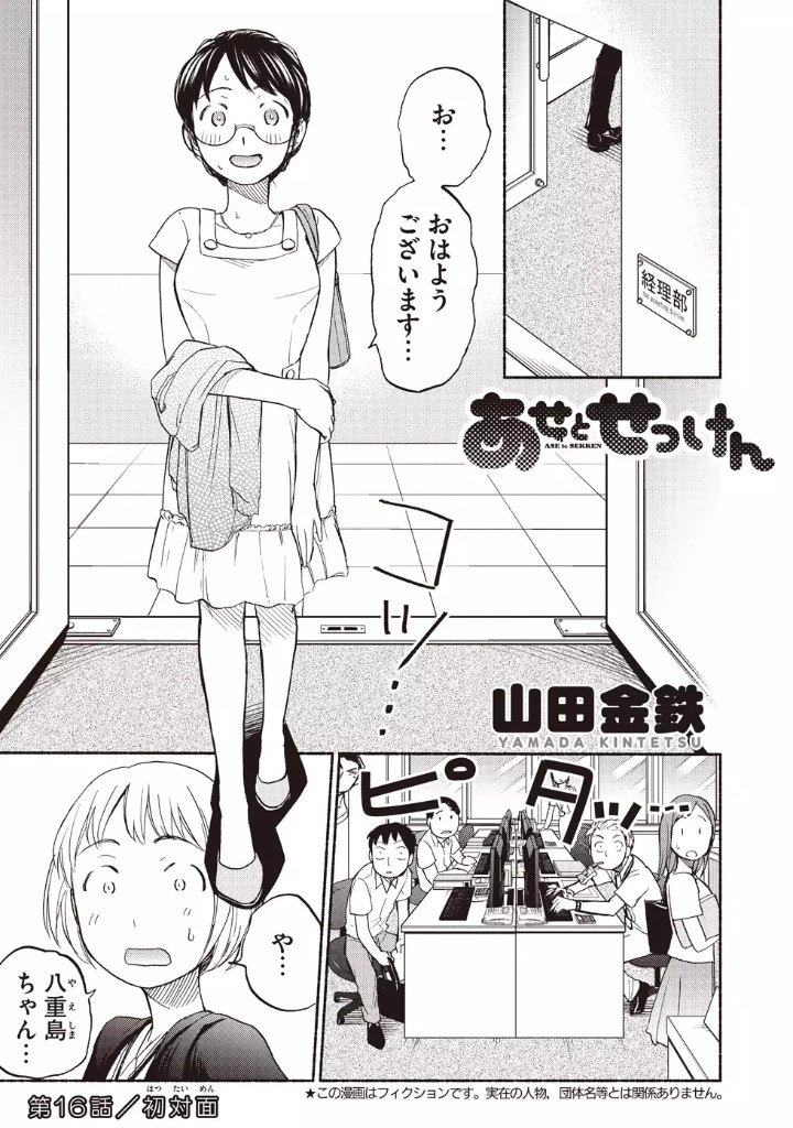 あせとせっけん 最新話 あせとせっけん 第69話 最新話のネタバレと感想 漫画大陸