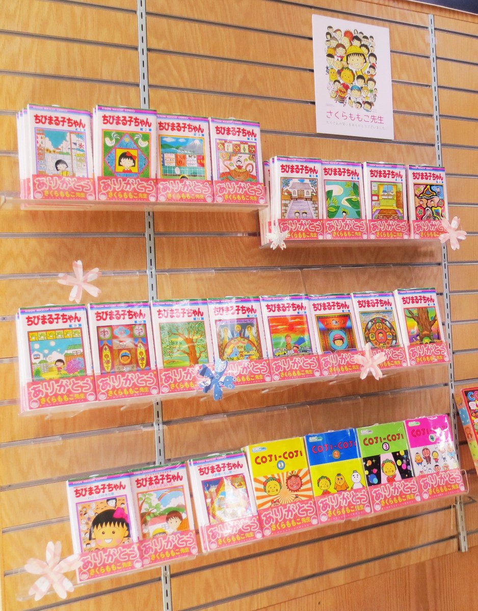 Kinokuniya Bookstore Usa On Twitter Thank You Momokosakura For Creating One Of The Best Anime Manga Chibimarukochan We Have Her Best Series Of Manga Chibi Maruko Chan Is Available At Our Stores And