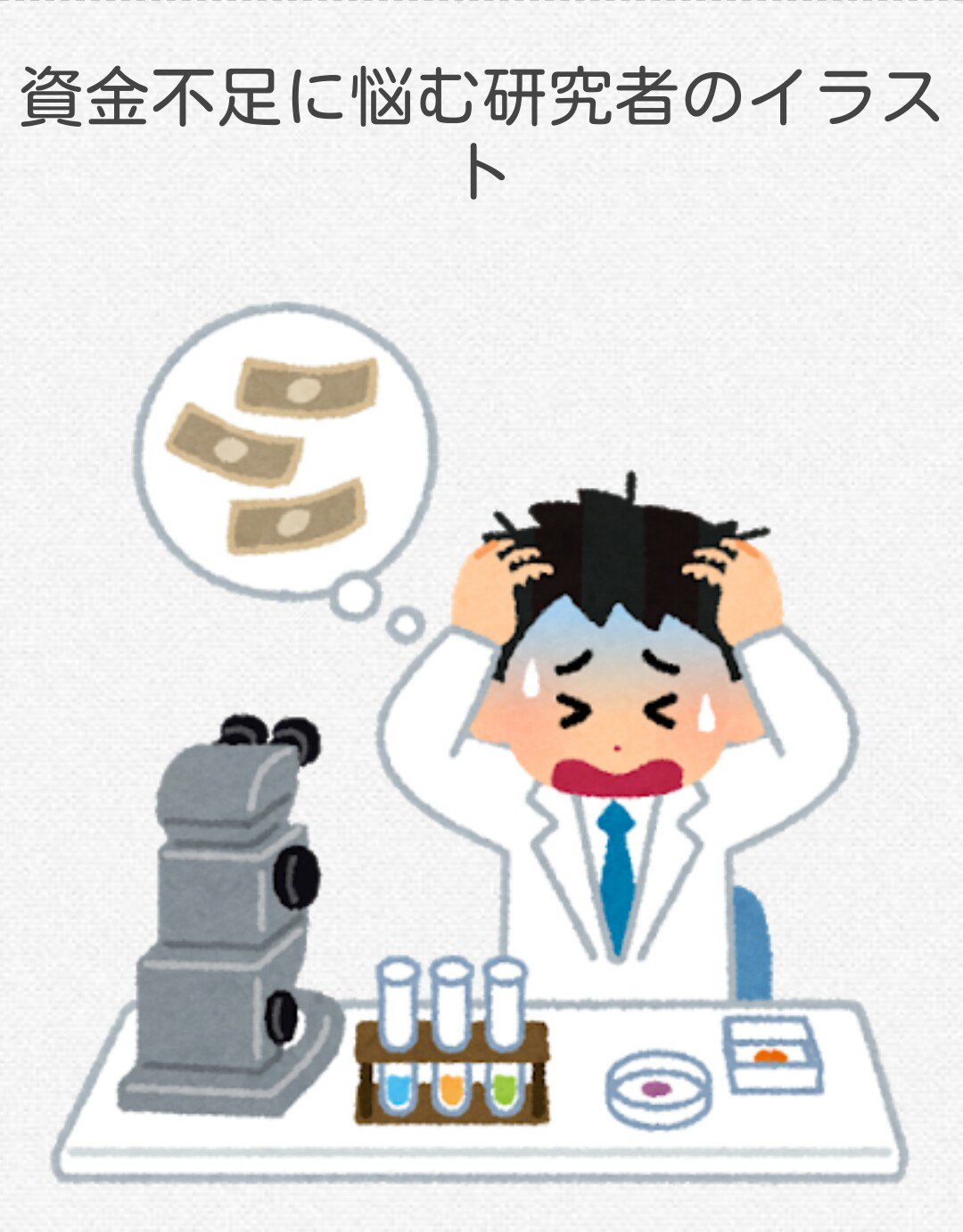 巣亭保無男 朝の新常識 The Time En Twitter 先程 スッキリので紹介した時のイラスト いらすと屋から使用なのか Tbsビビットもパネルに使用してるな T Co Rjevqqyb9t Twitter