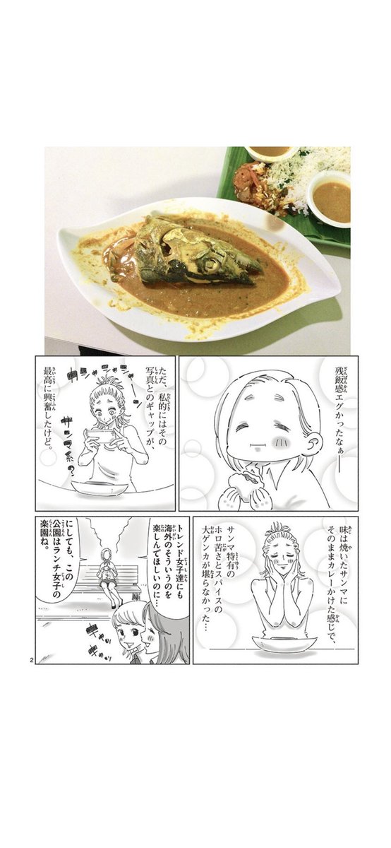 【更新】
昼休みの公園で遭遇します☀︎
ちなみにこのカレーは3〜4種類の
野菜とかのおかずがセットでしたが
全部カレー味でした☀︎
よろしくお願いします^ ^
#サンデーうぇぶり
⬇︎
 