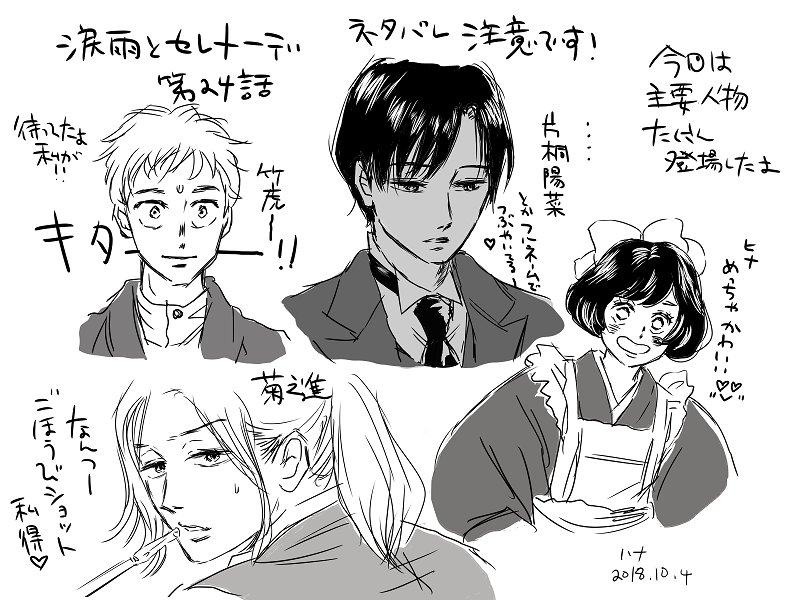 ハナ En Twitter 涙雨とセレナーデ 第24話 ネタバレ注意 3日かけてようやく完成しました 今回は描いてみたいという衝動にかられました それくらい動きがあった回です T Co Mzswkwbuii Twitter