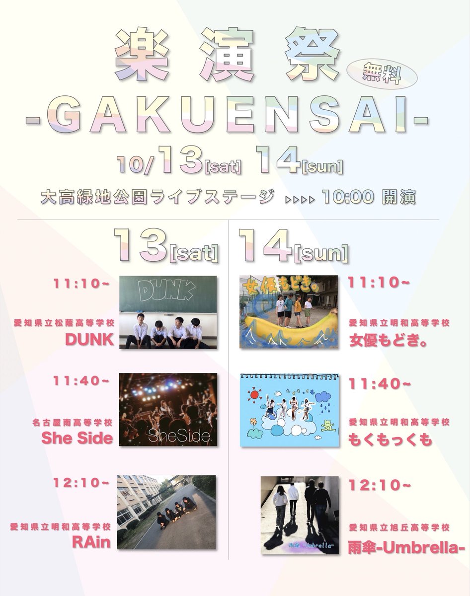 exage_01's tweet photo. 代表の片桐です！
モグモグライブマーケットプレゼンツ‼︎
高校生ライブフェス
「楽演祭-GAKUENSAI-2018」出演の高校生バンド告知開始です⚡️

▷13日出演
・DUNK 11:10~
・She Side 11:40~
・RAin 12:10~
▷14日出演
・女優もどき。 11:10~
・もくもっくも 11:40~
・雨傘- Umbrella- 12:10~ https://t.co/PDqiXIiTE7