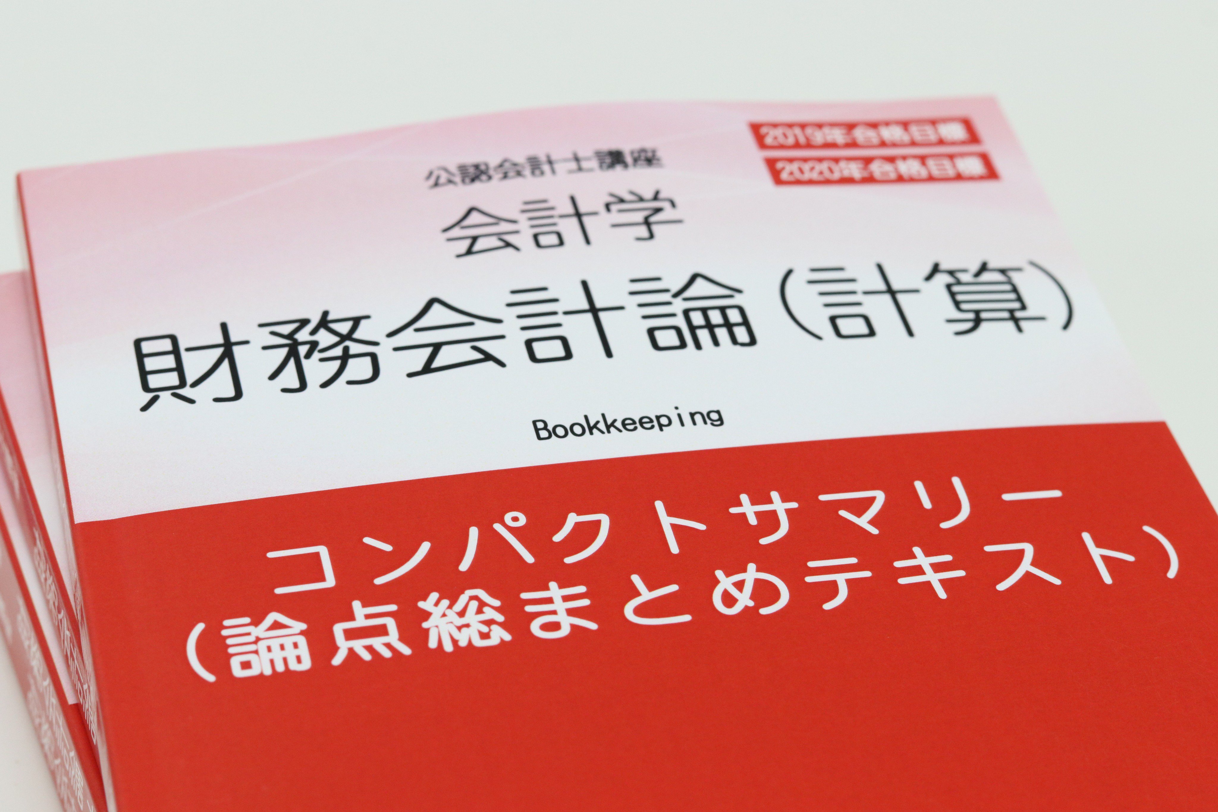 新品未使用】 CPA会計学院 監査論 コンパクトサマリー 2024年