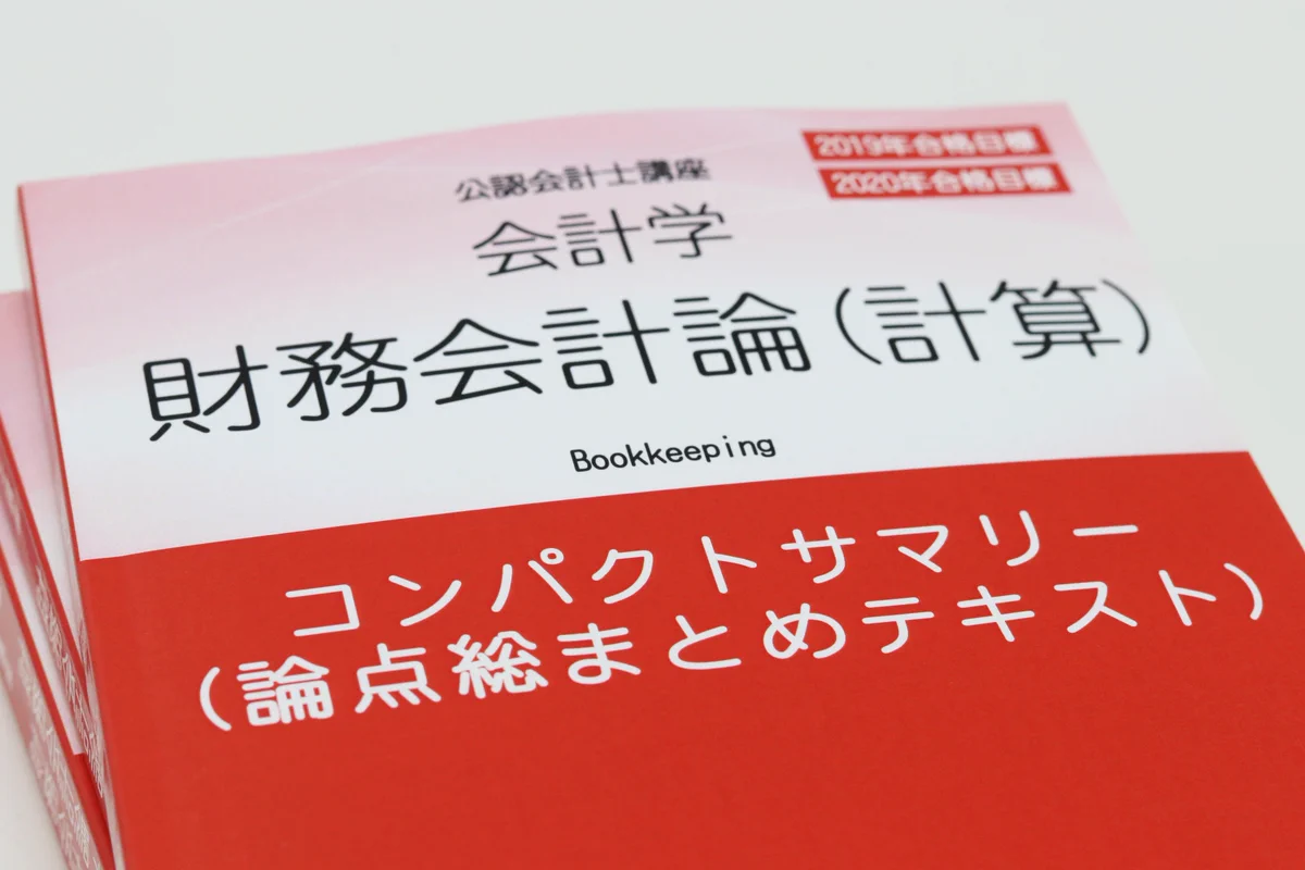CPA会計学院 on X: 