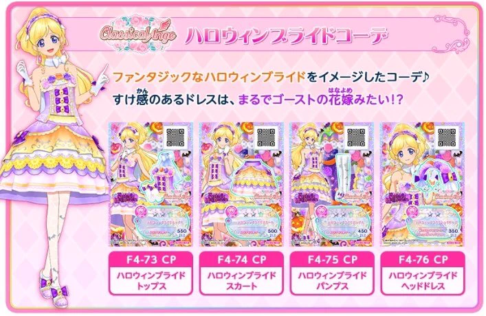 アイカツ！アンコール公式 on X: 