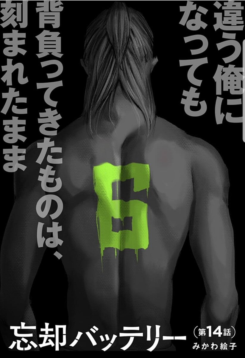 中路 ジャンプ ゼブラック かつての 天才 藤堂葵 その背中に刻まれた 忘れ得ぬ過去 今週の忘却バッテリーは凄い 作品のイメージを上書きする 心揺さぶる渾身の1話 12話からの一気読み推奨 14話 忘却バッテリー 本日更新 少年 中路 ジャンプ ゼブラック かつての 天才 藤堂葵 その背中に刻まれた 忘れ得ぬ過去 今週の忘却バッテリーは凄い 作品のイメージを上書きする 心揺さぶる渾身の1話 12話からの一気読み推奨 14話 忘却バッテリー 本日更新 少年
