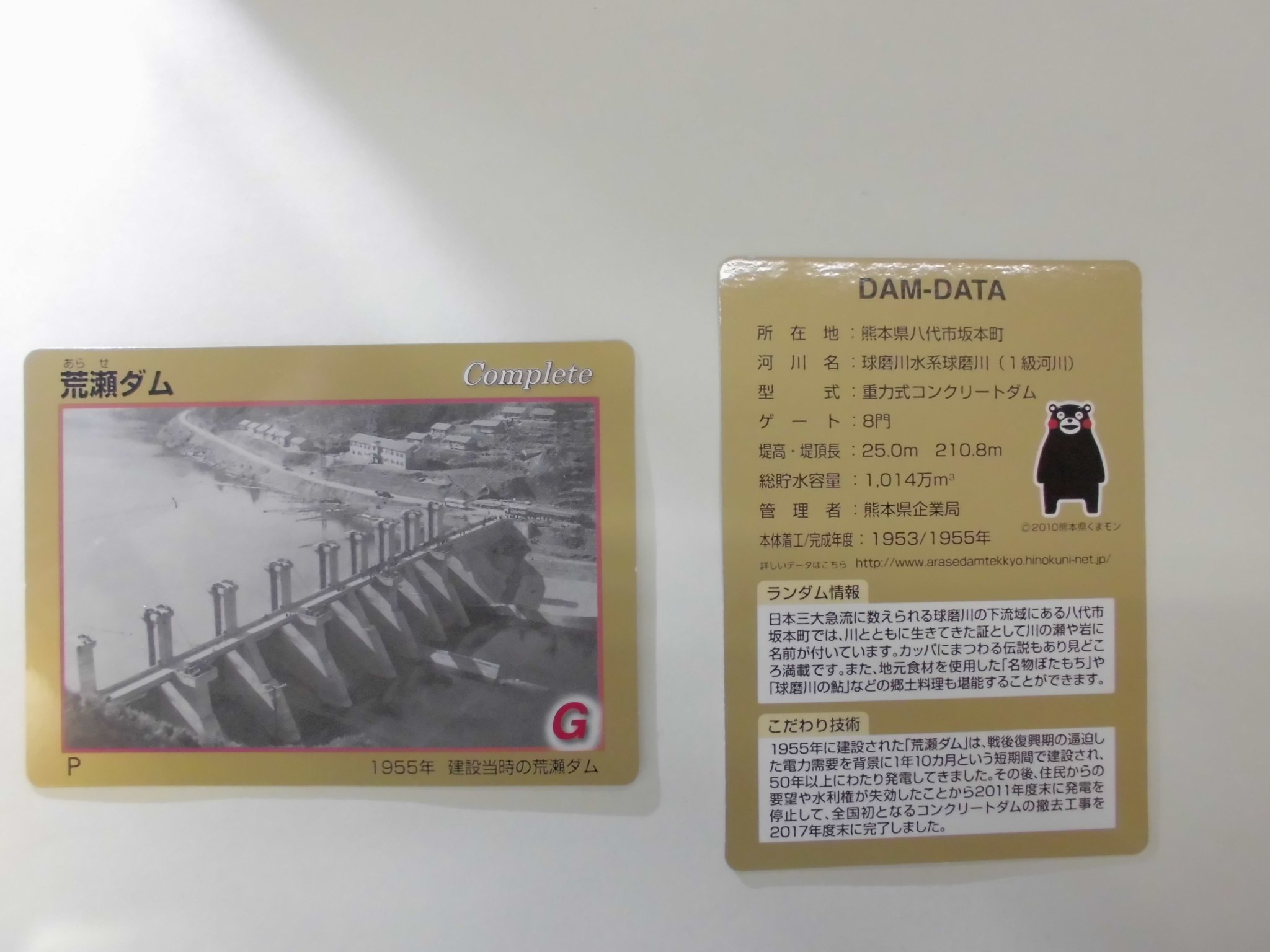 熊本県広報グループ on Twitter: "＜荒瀬ダムカードを配布開始！＞企業局で管理している3つのダム（幸野、船津、都呂々）のダムカードを