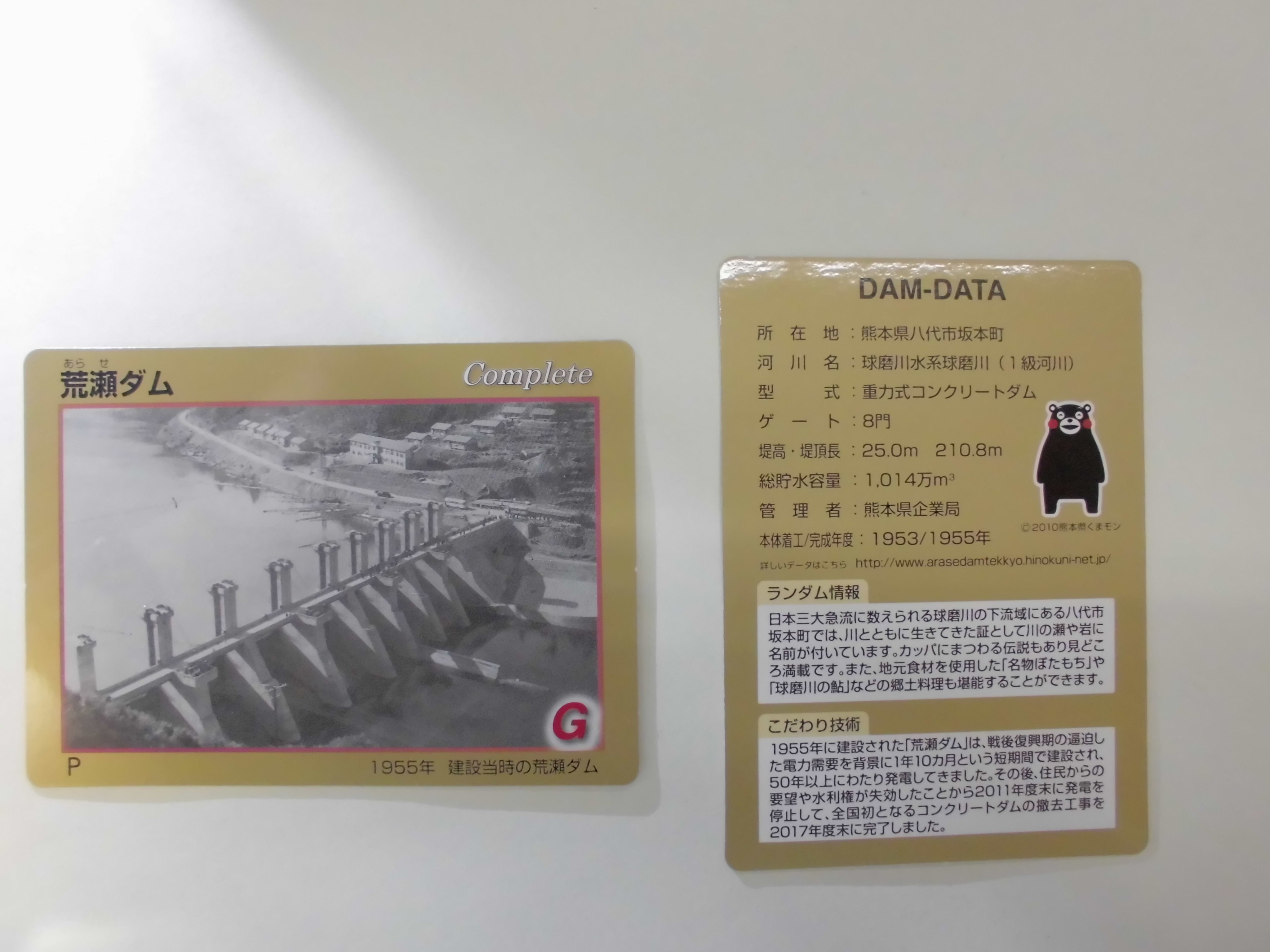 ダムカードを配布します！ - 熊本県ホームページ