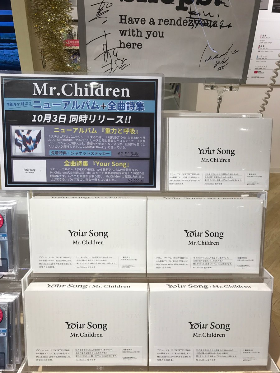 Hmv Books Hakata בטוויטר Mr Children全曲詩集 Your Song 本日入荷致しました デビューアルバムから最新アルバム 重力と呼吸 の収録曲まで Mr Childrenが26年間に送り出した 全ての楽曲の歌詞を収録したファンが待ち望んだ全曲詩集 さらに深く Hmv Books Hakata בטוויטר Mr Children全曲詩集 Your Song 本日入荷致しました デビューアルバムから最新アルバム 重力と呼吸 の収録曲まで Mr Childrenが26年間に送り出した 全ての楽曲の歌詞を収録したファンが待ち望んだ全曲詩集 さらに深く