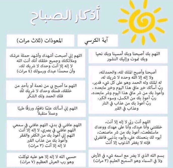 fghertyui's tweet photo. #اذكار_الصباح 

   💛🎼
 اللهم أستودعتك اهلي ومستقبلي وكل من أحب ف ودآئعك التي لاتضيع . https://t.co/U1nTUdzF3Q
