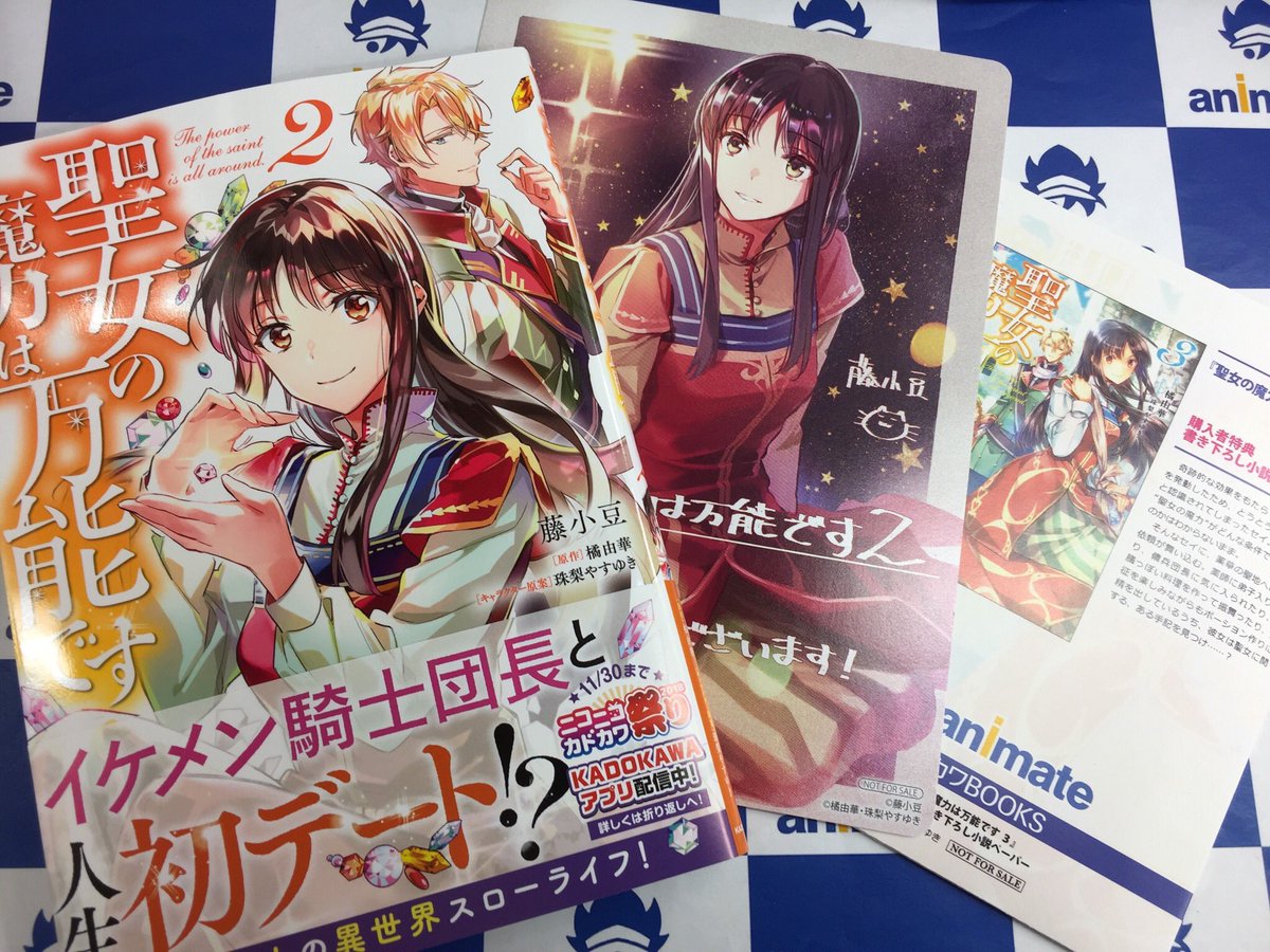 アニメイト所沢 書籍入荷情報 フロースコミック 新刊が本日入荷しましたトコ 聖女の魔力は万能です 2巻 には アニメイト特典 描き下ろしビジュアルボード 書き下ろし交換4つ折りssペーパー のw特典付き 魔法使いの婚約者 2巻 アニメイト所沢 書籍入荷情報 フロースコミック 新刊が本日入荷しましたトコ 聖女の魔力は万能です 2巻 には アニメイト特典 描き下ろしビジュアルボード 書き下ろし交換4つ折りssペーパー のw特典付き 魔法使いの婚約者 2巻