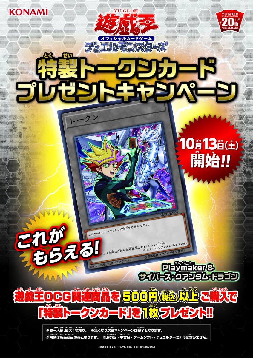 公式 遊戯王ocg على تويتر 特製トークンカードプレゼントキャンペーン 10 13 土 より 遊戯王ocg売場作りコンテスト参加店舗 にて開始 Playmaker サイバース クアンタム ドラゴン がデザインされた特製トークンカードがもらえるぞ キャンペーン店舗