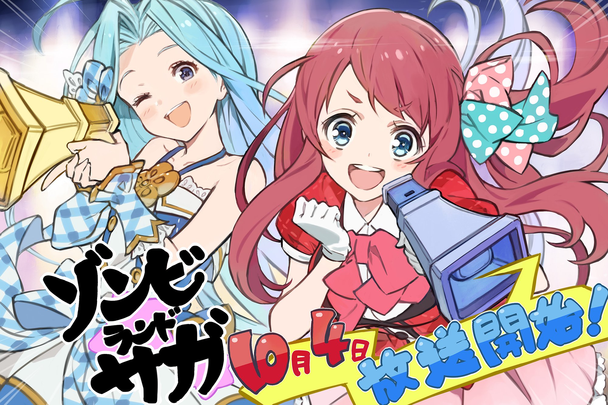 グランブルーファンタジー Mappa エイベックス ピクチャーズ Cygamesが贈る新感覚ゾンビ系アニメ ゾンビランドサガ 放送開始を記念し ルリア ゾンビランドサガ ヒロイン 源さくら のスペシャルコラボイラストをお届け ゾンビランドサガ は