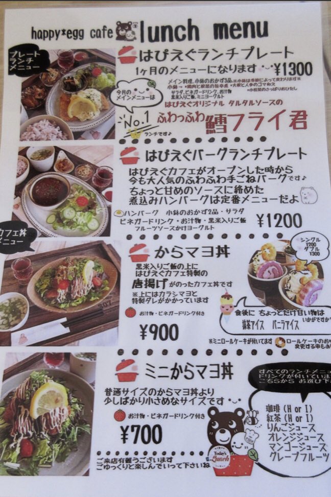 スーパー男 マン V Twitter おっさん一人で怪しまれないかなぁと思うぐらいオシャレで女子が好きそうなお店 Happy Egg Cafe T Co Xqmgiixqtp テレビ和歌山のわくわく編集部でレポートしてたお店なので美味しいバーグランチをいただきました Happyeggcafe