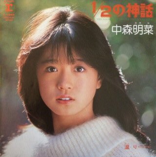 オリバー V Twitter 80年代アイドルは個性あってそれぞれに良かったな 松田聖子 いわゆるザ アイドル 中森明菜 影のある神秘的なアイドル 小泉今日子 破天荒なお転婆アイドル 薬師丸ひろ子 映画女優アイドル 80年代アイドル 松田聖子 中森明菜 小泉