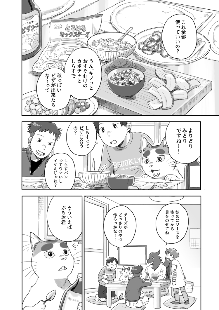 石窯を使って、みんなでピザを作るお話。【その１】#となりの妖怪さん 