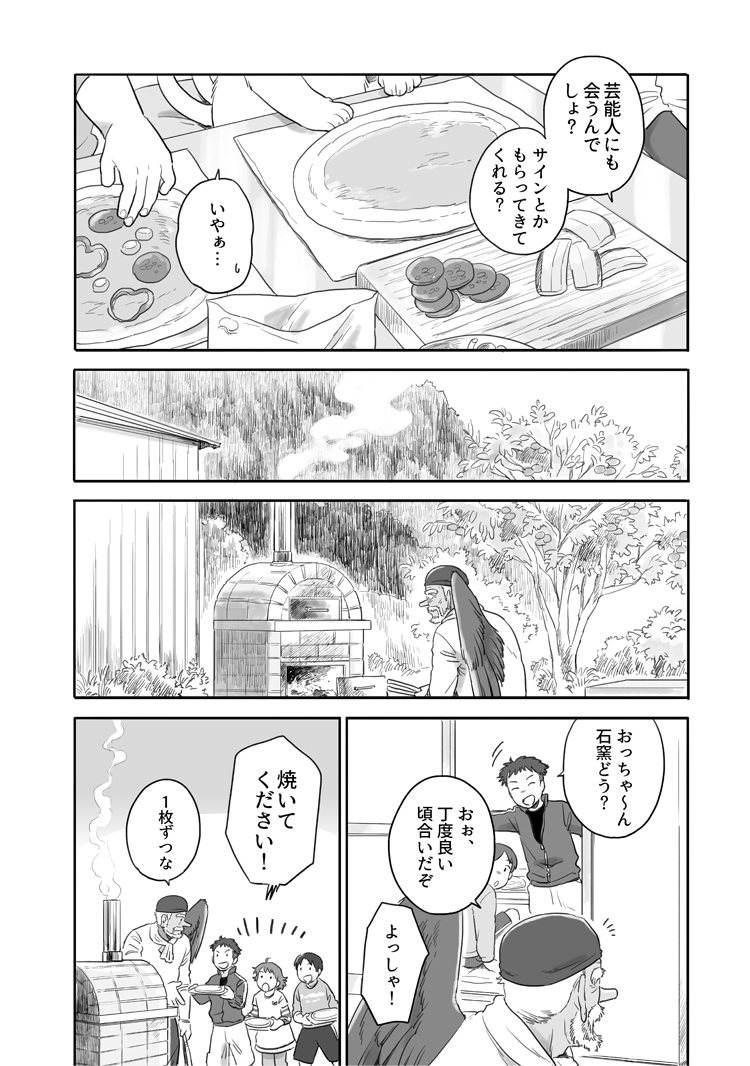 石窯を使って、みんなでピザを作るお話。【その１】#となりの妖怪さん 