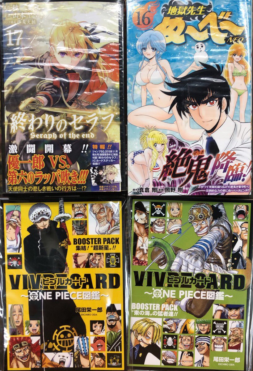 ヴィレッジヴァンガード下北沢 Auf Twitter 10 4コミック新刊 新エヴァンゲリオンピコピコ中学生伝説 5 Woman 新装版 終わりのセラフ 17 地獄先生ぬ べ Neo 16 Vivrecard Onepiece図鑑 超新星 Vivrecard Onepiece図鑑 東の海 ヴィレッジヴァンガード下北沢 Auf Twitter 10 4コミック新刊 新エヴァンゲリオンピコピコ中学生伝説 5 Woman 新装版 終わりのセラフ 17 地獄先生ぬ べ Neo 16 Vivrecard Onepiece図鑑 超新星 Vivrecard Onepiece図鑑 東の海