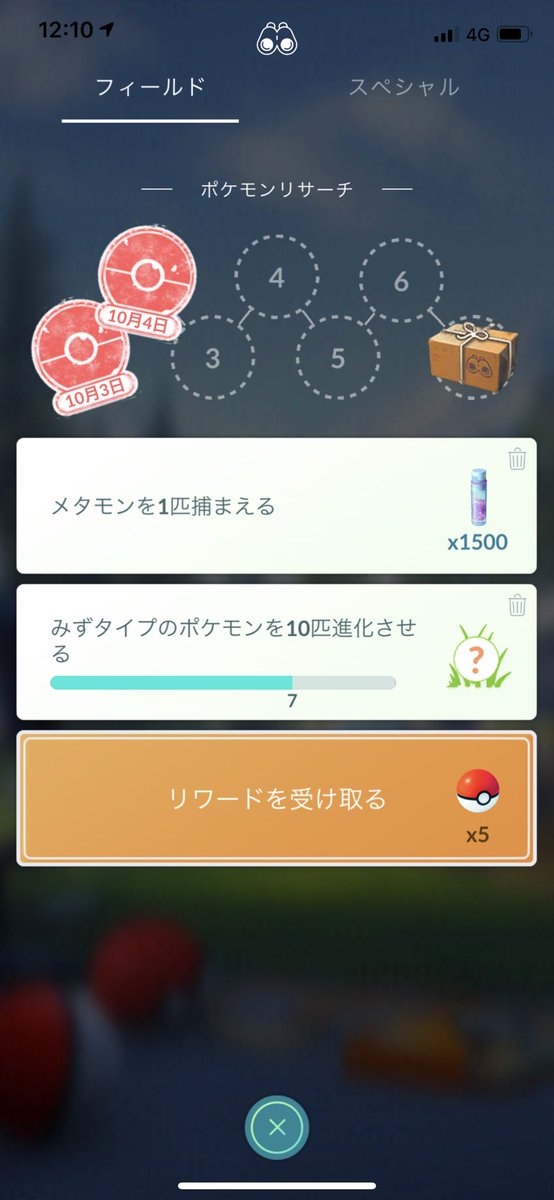 猫の飼い主 ポケモンgo フーイルドリサーチ19回目のクリア ナイススローを5回投げる を達成 リワードは赤いボール5個