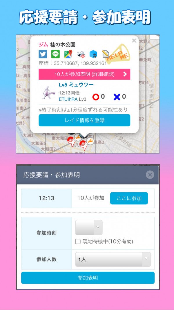 ポケモンgo攻略 みんポケ 情報共有マップ みんポケ レイド リワード ポケモンの巣の情報をマップ上で共有し 最新情報をpush通知で受け取ることができます Iosアプリ T Co Exnaeh3mwg Androidアプリ T Co Mxxcd8jr1s Web版