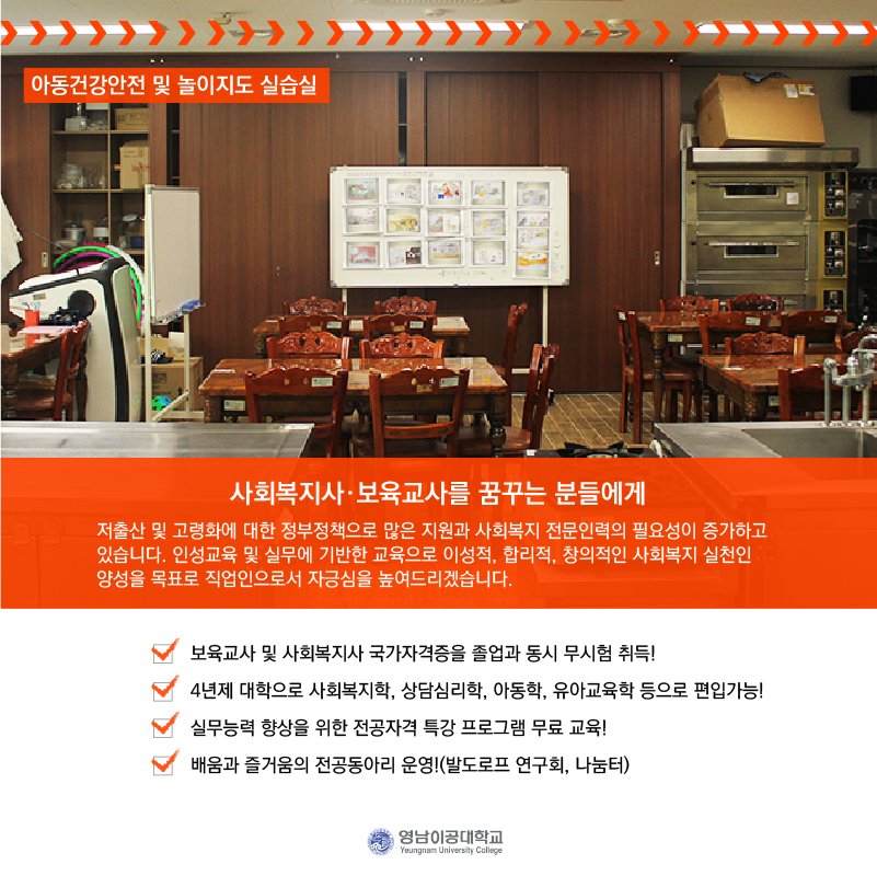 ycst's tweet image. 아름다운 삶을 열어가는 행복네트워크,
🌺영남이공대학교 사회복지·보육과🌺

복지·보육의 전문기술과 현장/실무 중심형의 사회복지사, 보육교사가 되어보세요:)

#사회복지 #사회복지보육과 #영남이공대학교
✔️2019학년도 영남이공대학교 수시2차 모집
✔️인터넷접수 2018.11.06(화) ~ 11.20(화)