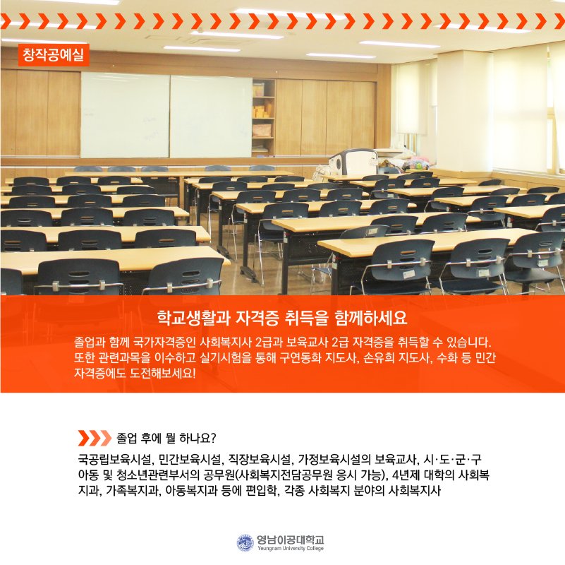 ycst's tweet image. 아름다운 삶을 열어가는 행복네트워크,
🌺영남이공대학교 사회복지·보육과🌺

복지·보육의 전문기술과 현장/실무 중심형의 사회복지사, 보육교사가 되어보세요:)

#사회복지 #사회복지보육과 #영남이공대학교
✔️2019학년도 영남이공대학교 수시2차 모집
✔️인터넷접수 2018.11.06(화) ~ 11.20(화)