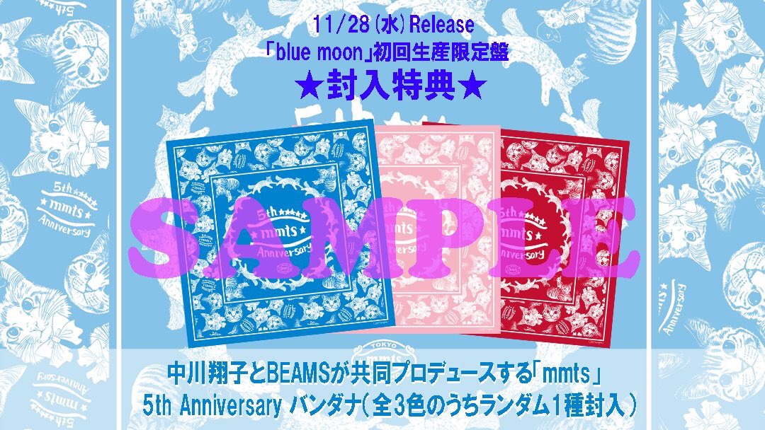 しぶとい中川翔子 Bluemoon 初回限定版に封入される Mmts5周年記念のバンダナです わたしが描いたマミタスさまとピンクちゃんのデザイン柄で Mmtsブルー ピンクちゃんピンク ラッキーレッドの3種類 すごくかわいいです 記念にお手元にぜひ