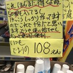 これは思わず買っちゃうわw大阪のとある100円ショップのPOPが面白い!