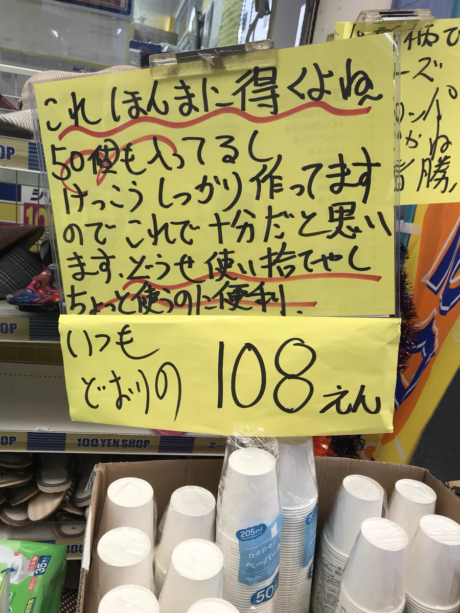 これは思わず買っちゃうわww大阪のとある100円ショップのPOPが面白い！！
