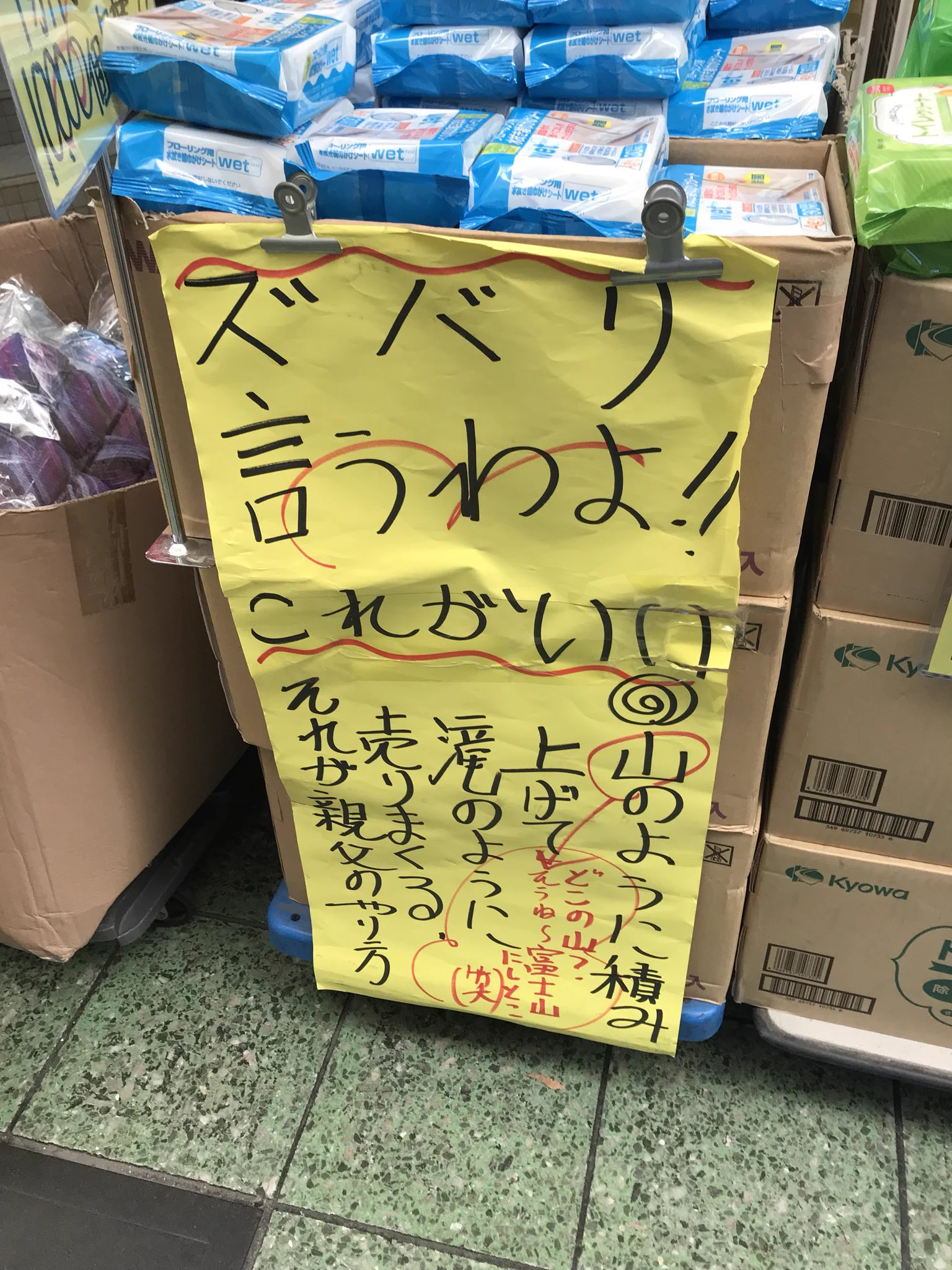 これは思わず買っちゃうわww大阪のとある100円ショップのPOPが面白い！！