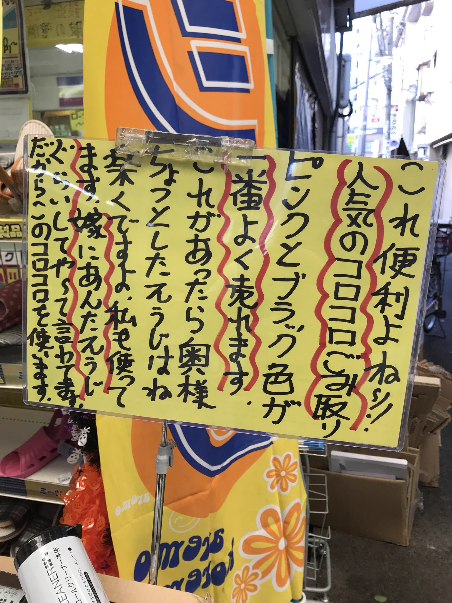 これは思わず買っちゃうわww大阪のとある100円ショップのPOPが面白い！！