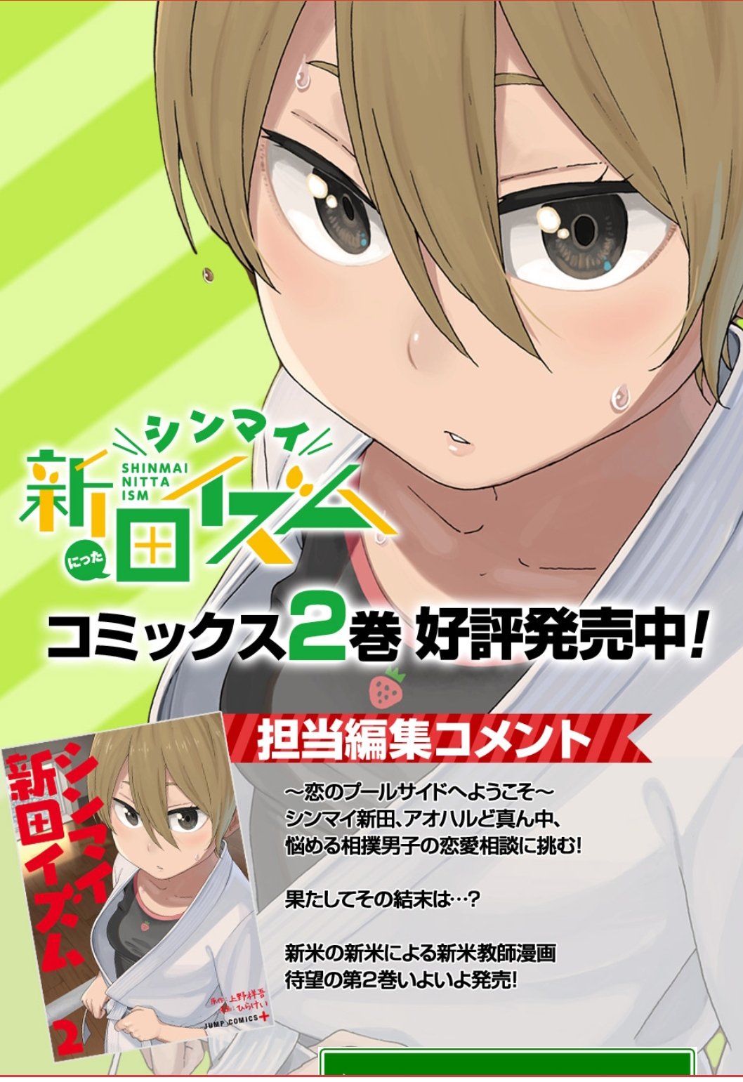 上野祥吾 No Twitter 本日10月4日 シンマイ新田イズム 第2巻が発売されました 表紙は空手少女おぎちーこと荻地さんです 2巻になっても新田先生はまだまだ新米です 今回も空きページは カバー裏に至るまで全て埋め尽くしておりますので 是非ご一読ください 上野祥吾 No Twitter 本日10月4日 シンマイ新田イズム 第2巻が発売されました 表紙は空手少女おぎちーこと荻地さんです 2巻になっても新田先生はまだまだ新米です 今回も空きページは カバー裏に至るまで全て埋め尽くしておりますので 是非ご一読ください