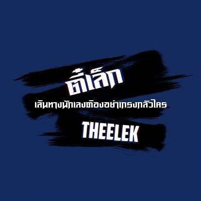 ฟอลฟรีพี่ยศ 8 ♤ tweet media