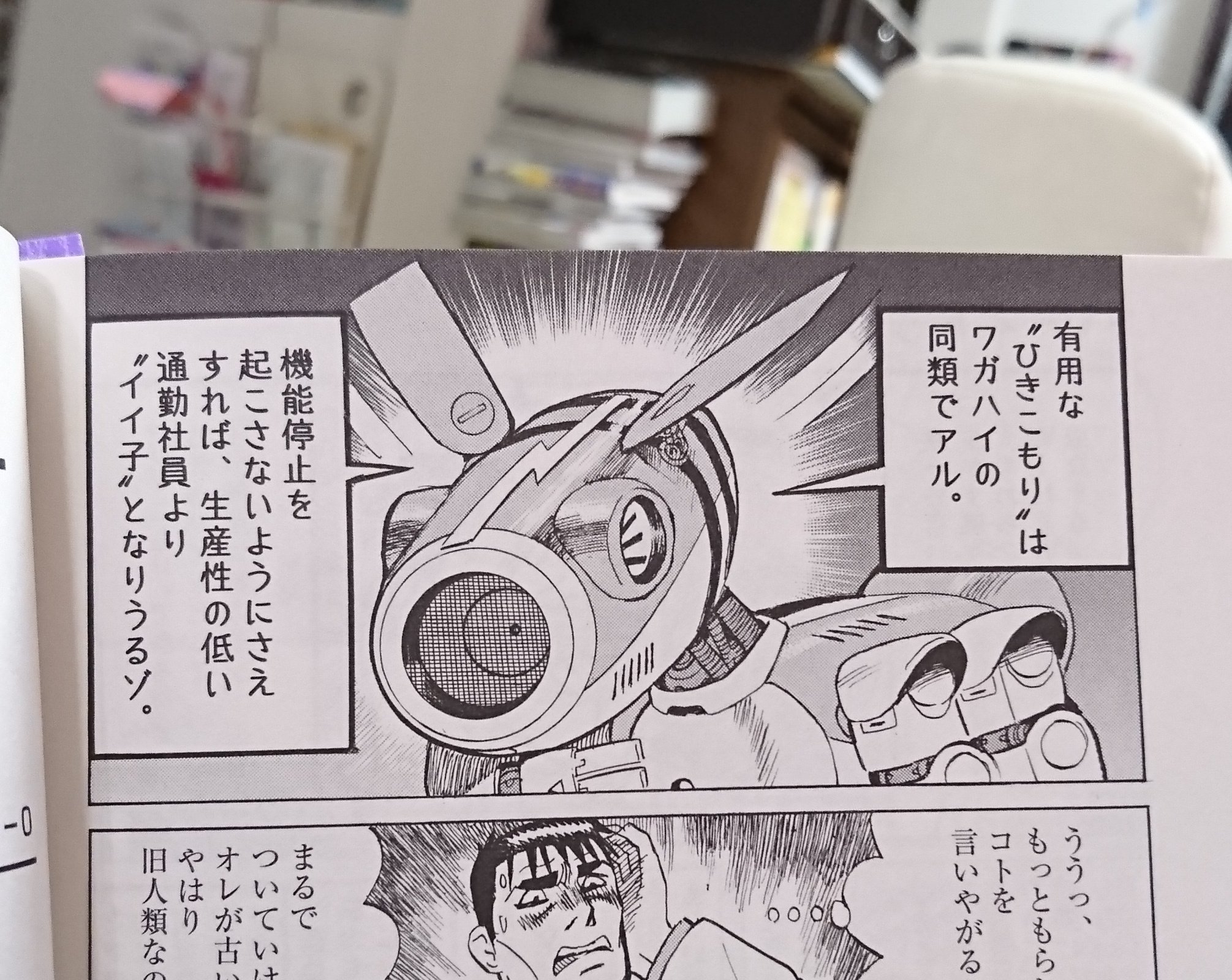 O Xrhsths 濱田好将 Sto Twitter 今回の単行本も面白かった 特にこのコマ見て 自分ももしかして生産性の低い通勤社員なんじゃないか と反省 グーグーガンモって細野先生の作品だった事を帯の広告で知る情弱でした 細野不二彦 バディドッグ 小学館 T