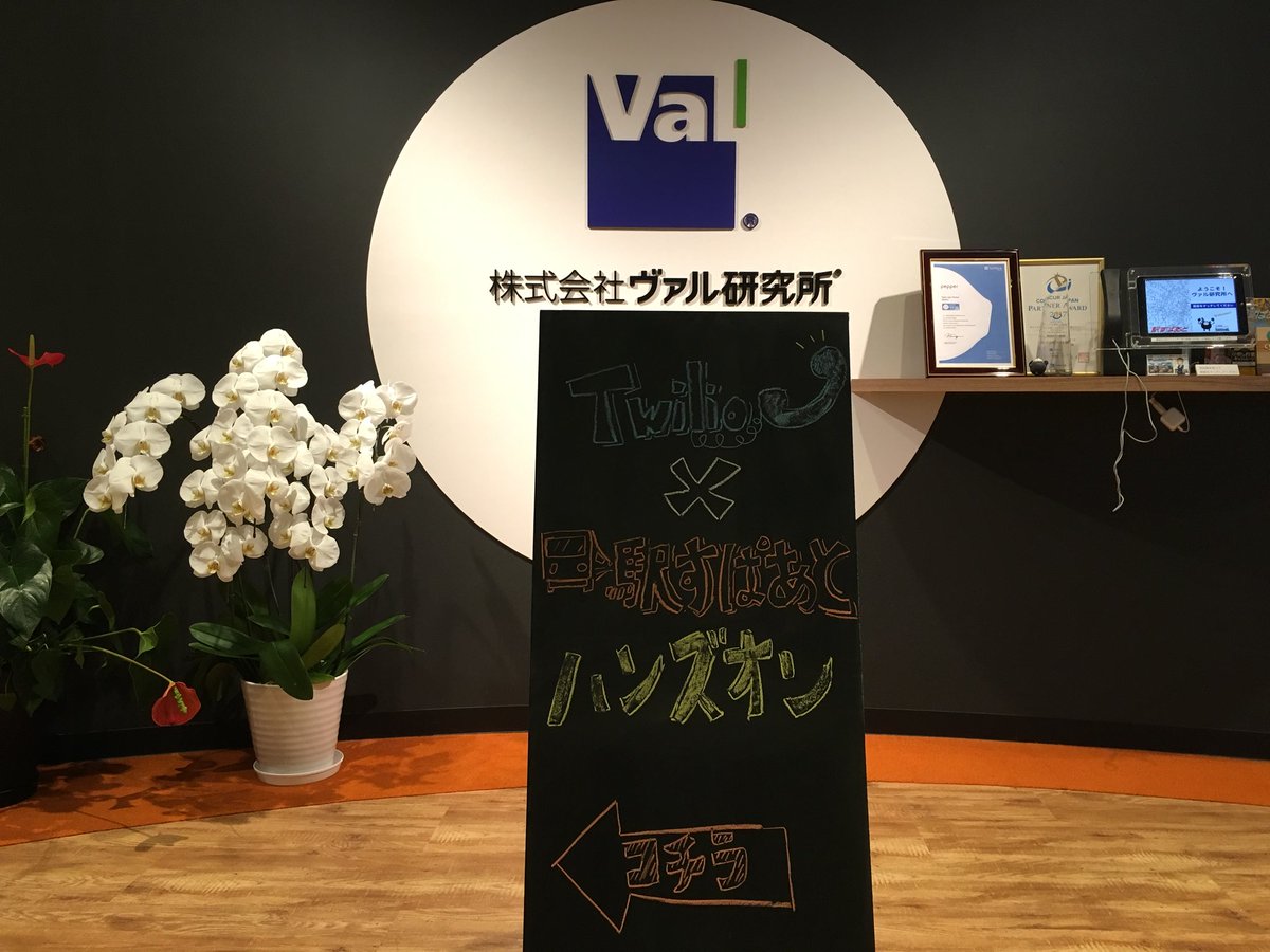 maruyamahiakru's tweet image. 準備万端ですぞー #twilioforkwc #駅すぱあとwebサービス