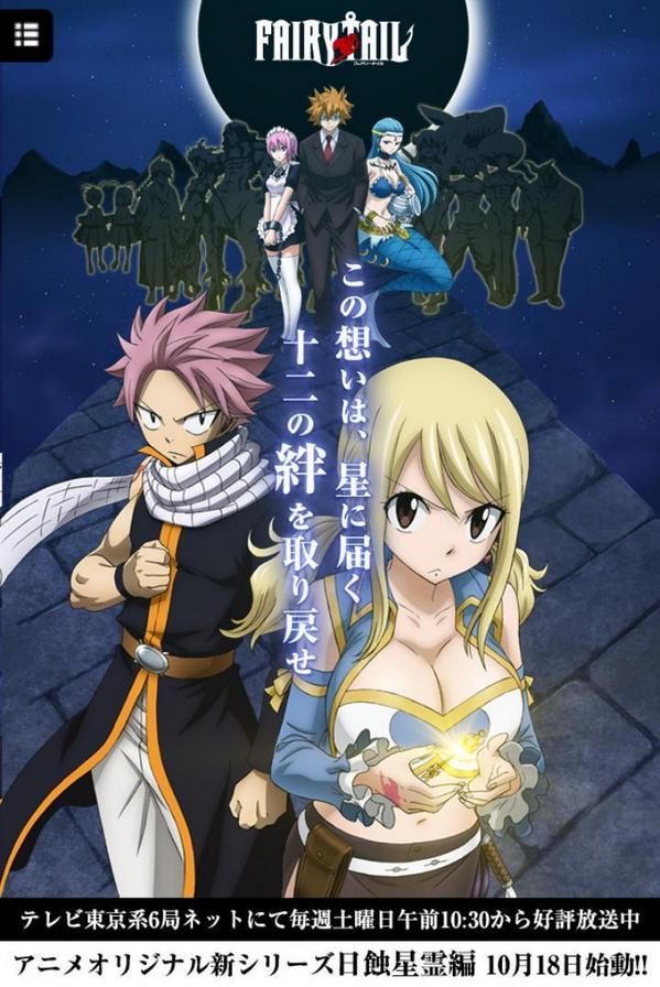 Tvアニメ Fairy Tail 先行場面カット 日蝕星霊編