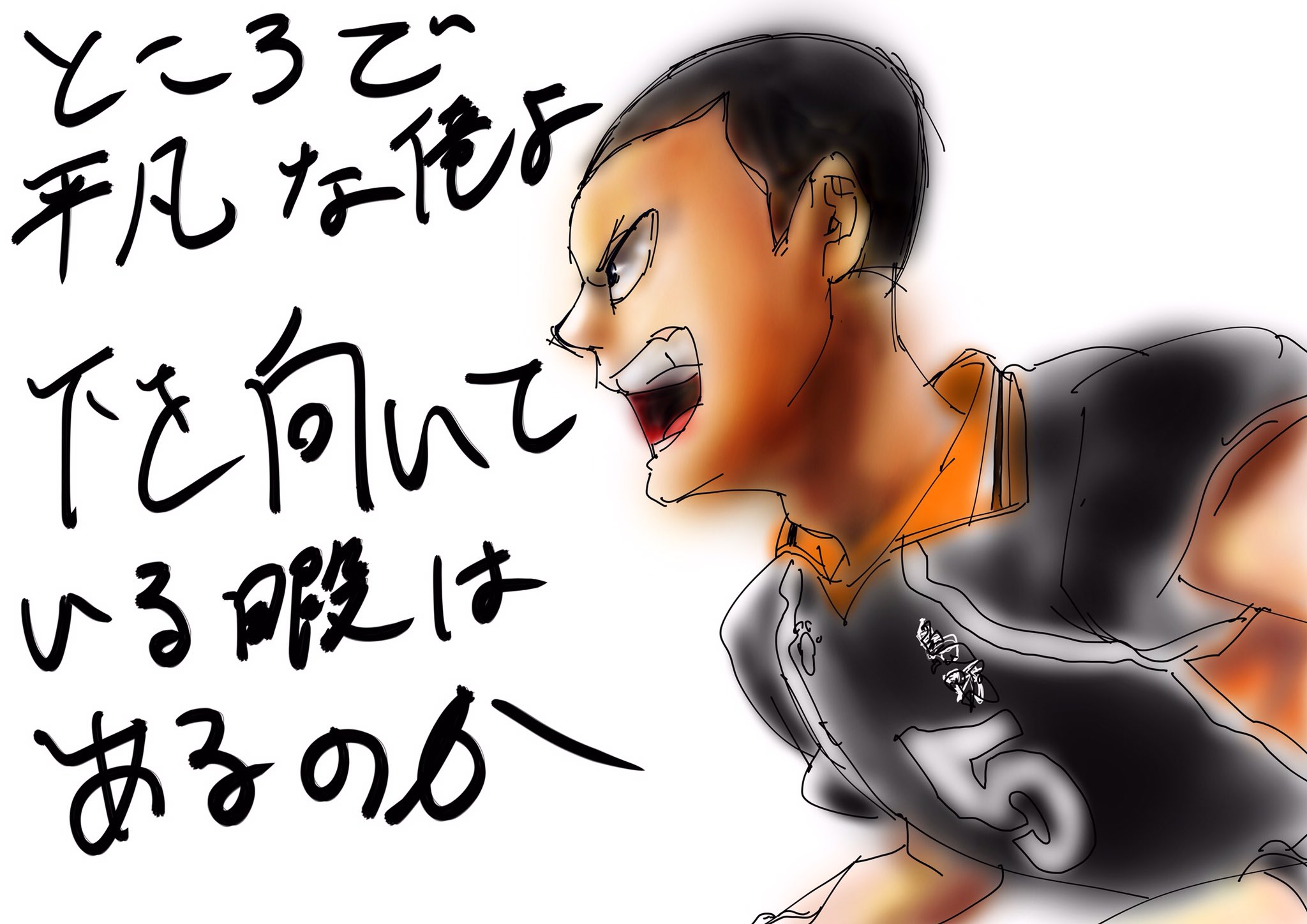 ニート ピアノ ハイキューの田中の不屈の精神にはあっぱれで あくまで平凡だと言ってなんて かっこいいんだ 絵描きさんと繋がりたい ハイキュー 漫画名言 T Co Seakhuh1j8 Twitter
