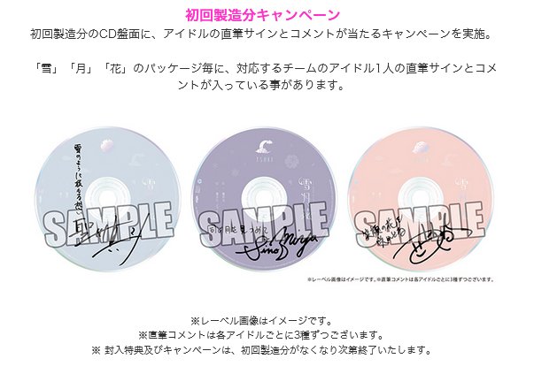 お知らせ】「うたの☆プリンスさまっ♪」Eternal Song CD「雪月花」の