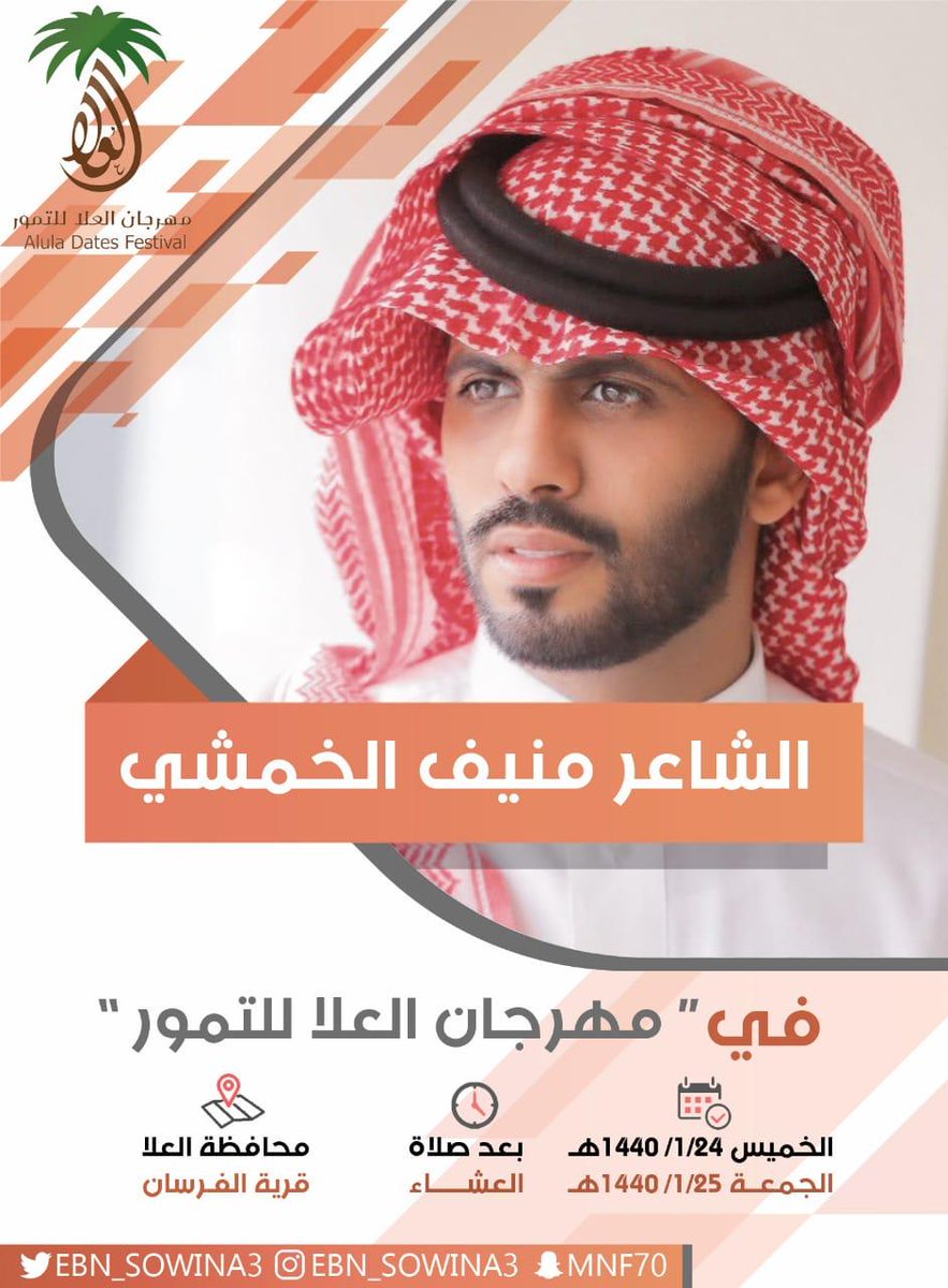 مهرجان العلا للتمور tweet media