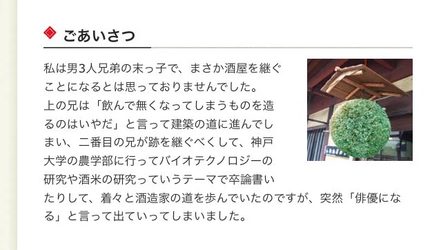 現佐々木酒造社長さんのコメントが正直で好感がもてる！