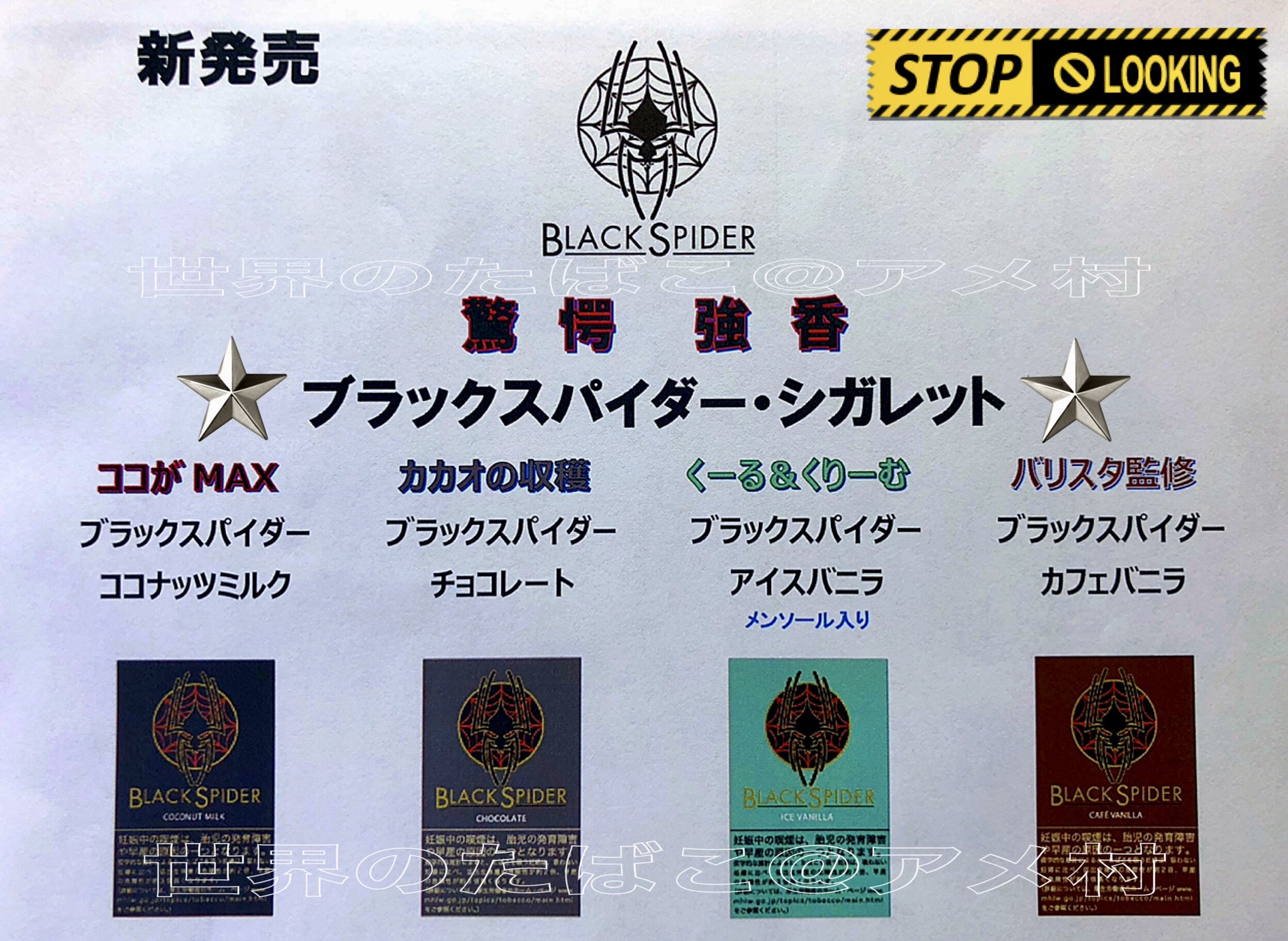 タバコショップ ハヤサキ A Twitter 紙巻たばこ新商品４銘柄 電撃新発売 ブラックスパイダー ココナッツミルク チョコレート アイスバニラ メンソール入 カフェバニラ 各２０本入 １１ｍｇ ４６０円 タンザニア製 廃盤になった