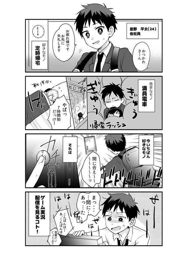 【創作漫画】
となりの席の同僚が俺のリスナーだった件①

配信者とリスナーの漫画かいてみました。
前回は一年前ですが；；続きも描きました！！！
②以降はリプでつづきます。 