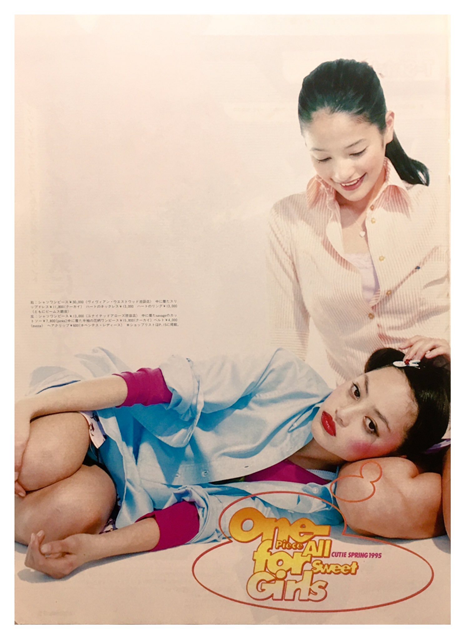 Yahoo!オークション - CUTIE 90年代 ファッション雑誌 1997 12/8