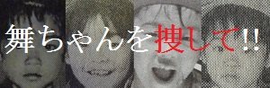 毛っ毛 石井舞ちゃん行方不明事案 郡山から始発の電車で帰ってきたk青年 この電車かな 磐越東線 上り 列車番号7d 郡山5時48分発 石井舞 船引 電車 時刻表 事件 失踪 未解決 磐越東線