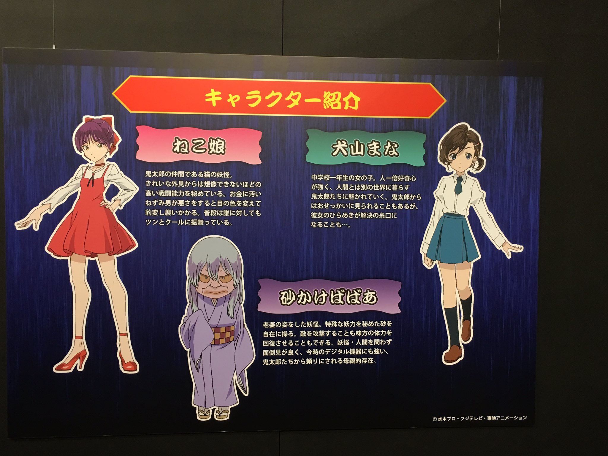 ゴマたん キャラクター紹介 ゲゲゲの鬼太郎 T Co Sq1y2pdu Twitter
