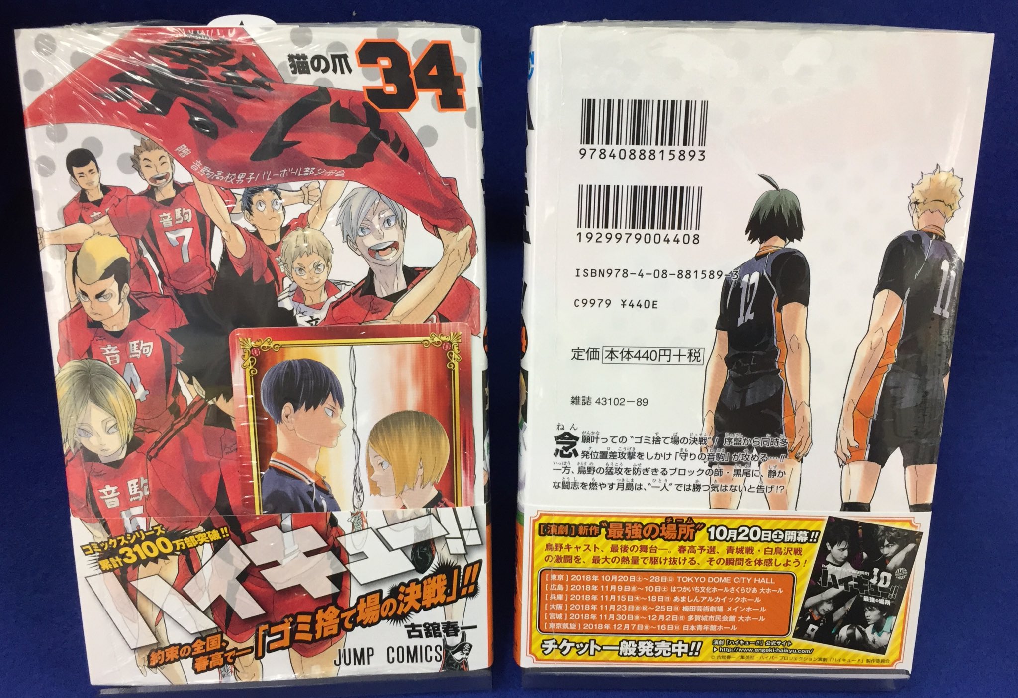 アニメイト錦糸町 営業時間 12 00 19 00 Twitter પર 書籍入荷情報 ハイキュー 34巻 れっつ ハイキュー 7巻 が入荷しました アニメイト特典 Scfカード 付き ハイキュー コーナーではグッズも多数発売中です 今ならフェア開催中 10 8