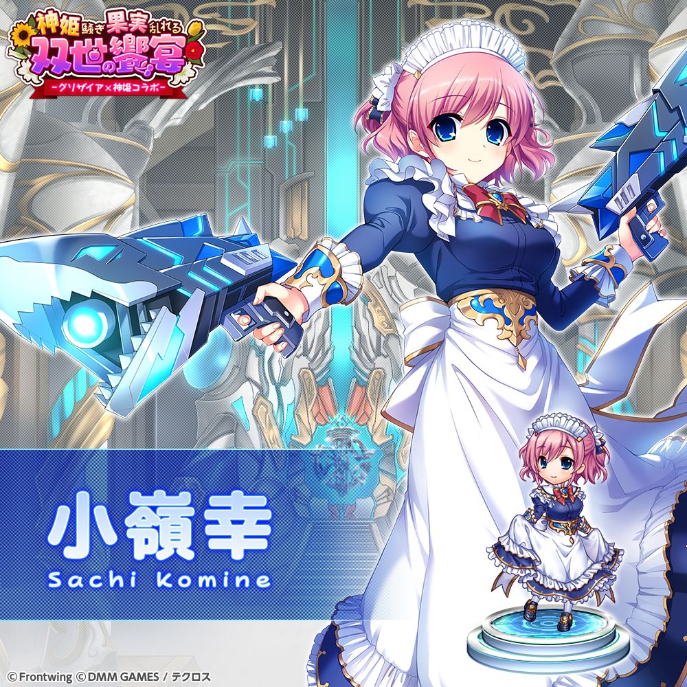 今日も神姫×グリザイアコラボキャラの紹介いっくよ～❣️ 今回は