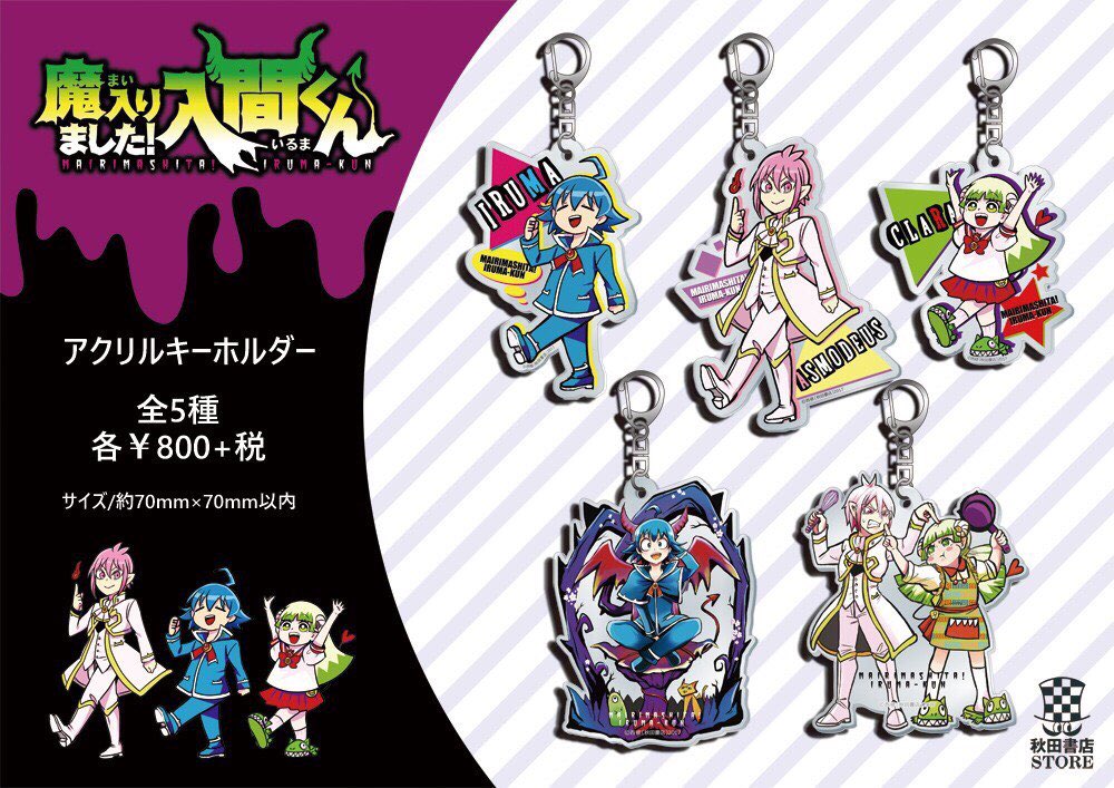 秋田書店ストアに登場‼️ 【 魔入りました！入間くん 】 店頭にて先行