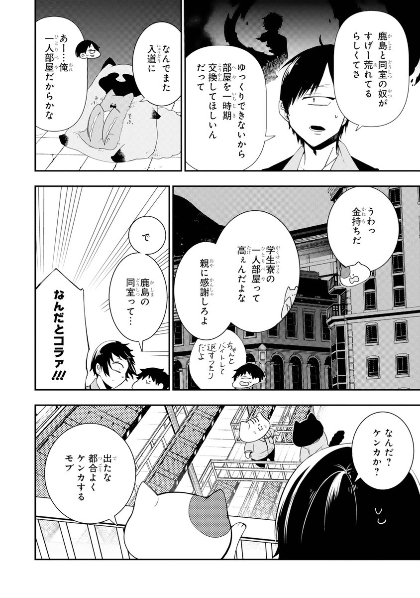 Gファンタジー Pファンタピー本日更新 妖怪学校の先生はじめました の外伝コメディ 妖怪学校の生徒はじめました 第8話掲載 寮の部屋交換を頼まれた入道 相手は泥田という不良生徒で カト 妖はじ 妖怪学校の生徒はじめました